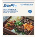 드디어 젤리의 블로그에도 협찬이 (feat.오늘의 메뉴)