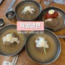 청주 사창동 육쌈냉면 혼밥 충북대 맛집 내돈내산 솔직 후기