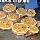 혜영이네오징어순대