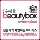 오피스레이디 박스 첫박스! :포켓젤 손소독제/손소독제추천/미미박스