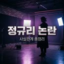 처갓집양념치킨사상점 - 25557 | 하트시그널5 정규리 불륜 의혹 논란과 사실관계 총정리 (2026 최신)