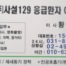 (주)사설129응급환자이송센터 이미지