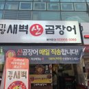 기장새벽왕곰장어 이미지