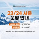 지산리조트 폐장일, 스프링시즌 안내 이미지