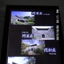 남한산성 , 만해기념관,북촌 및 창덕궁(2) 이미지