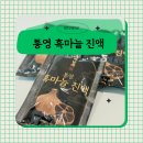 흑마늘진액 국내산 통영 흑마늘액기스로 산후관리