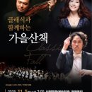 가을밤 클래식의 선율 이미지