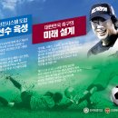 진주동중학교/조광래축구재단 공개테스트 안내 이미지