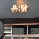 온닭