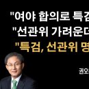 "여야 합의로 특검 국민 속여" [권오용 변호사] 이봉규TV﻿ 이미지