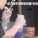 오포도소매 | 경기광주홍게무한리필 경기광주꽃게찜무한리필 썬크랩 후기
