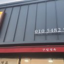 구일정육 이미지