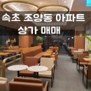 속초더힐스공인중개사사무소 이미지