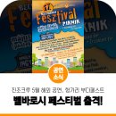 (재)진주문화예술재단 | 5월 해외 공연 소식 ㅣ 진조크루 헝가리 부다페스트 초청 비보이 공연 출격! (With 강남문화재단)