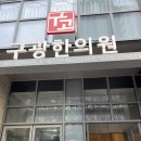 구광한의원 | [부산 서대신동 필라테스] 바다필라테스 등록 후기 자세교정 척추측만 통증개선 다이어트