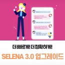 모현우리약국 | 도현초 도현중 모현초 모현중 영어학원 몬테로이 영어학원 몬테로이 유아영어 ┃완전히 새로워진 셀레나...
