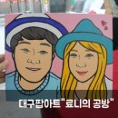 료니의팝아트 이미지