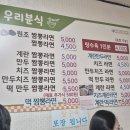 익산 중앙시장 우리분식 후기 🍜 원조짬뽕라면·탕수육 솔직 방문기 | 익산역 근처 시장 맛집일까?