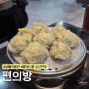 생활의 달인 삼선만두 부산 동대신동 만두 맛집 편의방 내돈내산