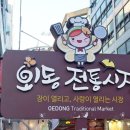 외동전통시장 이미지