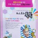 스토리 톡톡 세계사 이미지