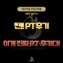 목동헬스장/파이어짐 오목교역점 김원형 트레이너 PT 후기