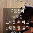 대박쑥찜 | 쓱뜸천하목포 쑥뜸 뜨고 도움받은 리얼한 생생한 후기. 이런분들 꼭 가세요