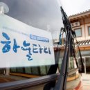 의귀리체험휴양마을