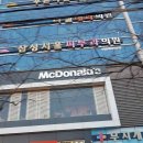 맥도날드울산병영점 | 울산 울주군 맥도날드 울산병영점, 리뷰, 후기, 주차