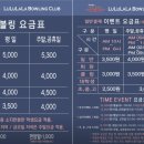 룰루랄라네 | 다산 볼링장 룰루랄라 볼링센터 가격 주차장 캡슐 이용후기