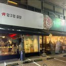 압구정곱창 가로수길 직영점