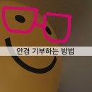 드라마안경 발안점 이미지