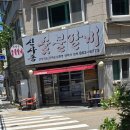 신사동숯불갈비 | 부산 연산동 고기맛집 점심고깃집 신사동숯불갈비