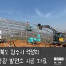 청주태양광발전소 이미지