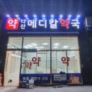 다산메디칼약국 이미지