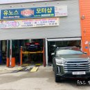 유노스모터샵 이미지