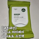 스킨케어5000 | ​[내돈내산] 다이소 마미케어 바다포도 스킨팩 불만족 솔직 후기 (+재구매의사 없음)