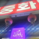 교동중화반점 이미지