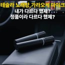 전원노래방 | 테슬라 노래방 가라오케 마이크 정품 실사용 후기