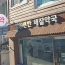 발e편한세잘약국