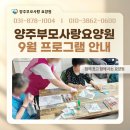 경기민요와 함께하는 장구교실 | 경기 양주 요양원 양주부모사랑 9월 프로그램 안내