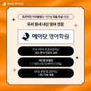 중계에이닷영어학원