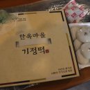 한옥마을 기정떡 이미지