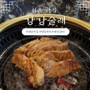 강강술래 | [서울:청담] 청담맛집 강강술래 마지막 회식 후기, 안녕 청담