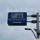 서신 공영주차장 네이버블로그