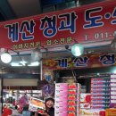 계산청과