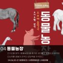 조지오웰 원작-오브제 음악극<동물농장> 이미지