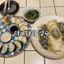 마끼 | 성수맛집 “마루마끼” 트러플새우튀김마끼, 전복내장파스타 후기 / 웨이팅 정보