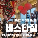 비스타짐 | 진접에서 제일 예쁜 여심저격 진접 헬스장 비스타짐 PT후기(feat. 크리스마스시즌)