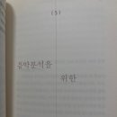 책 추천 | <음악이 좋아서, 음악을 생각합니다> 정경영